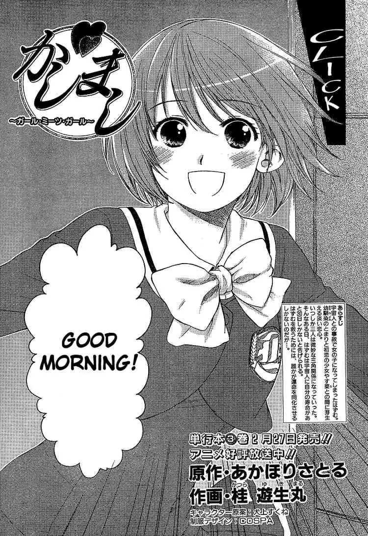 Kashimashi Girl Meets Girl Chapter 22 2